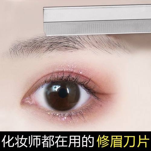 修眉刀片女专用锋利刮眉刀套装化妆师专用初学者刮眉刀片修眉毛 - 图0