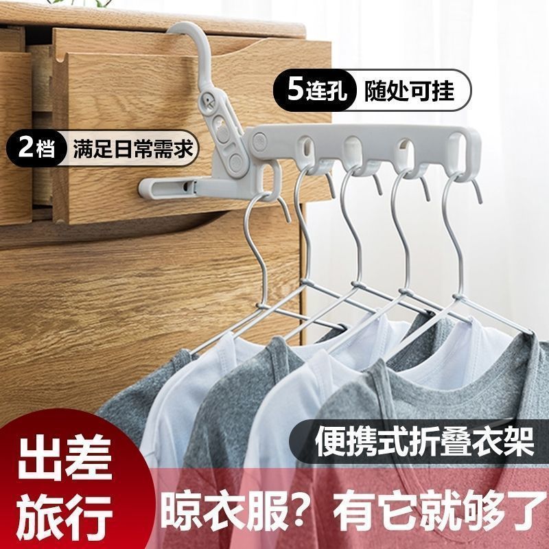 五孔折叠衣架旅行出差酒店宿舍必带衣架多功能便携式晾晒衣架神器