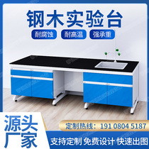 Chengdu Laboratory Bench Steel Wood Experimental Bench Pp Edge Platform Sink Central Assays Full Steel Chemical Test Table