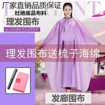 Haircut cut head circumference cloth Mei hair bib enlarged shawl haircut haircut cloth haircut dress not waterproof and not easy to get a hair