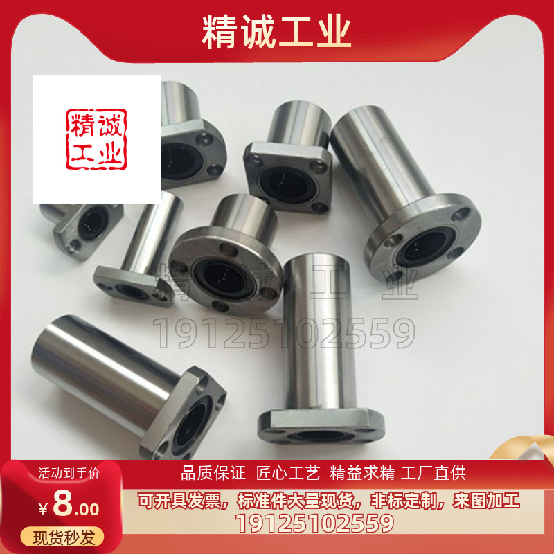 替代米思米带法兰直线轴承中型LHFRDM/LHFSDM6/8/10/12/13/16/20 - 图0