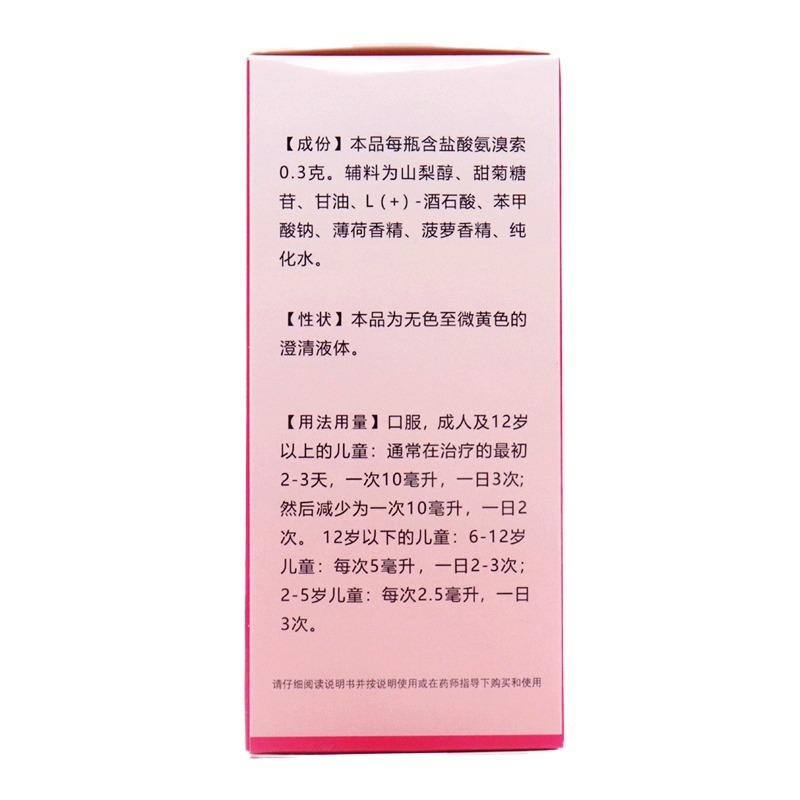 艾诺 盐酸氨溴索口服溶液 100ml:0.3g/瓶用于急慢性支气管炎咳痰