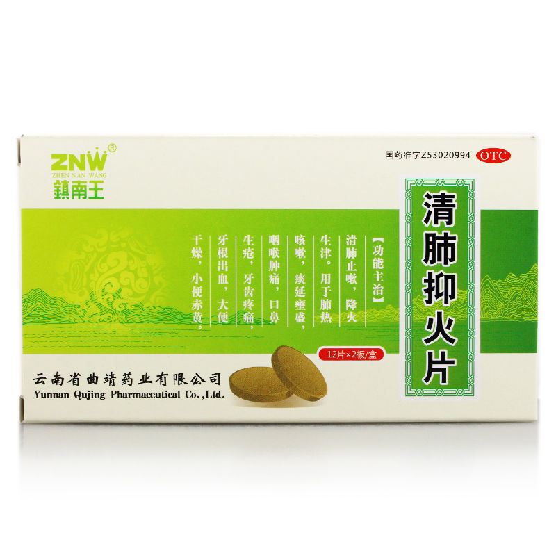 镇南王 清肺抑火片 0.6g*24片/盒清肺止咳咳嗽咽喉肿痛牙龈疼痛 - 图0