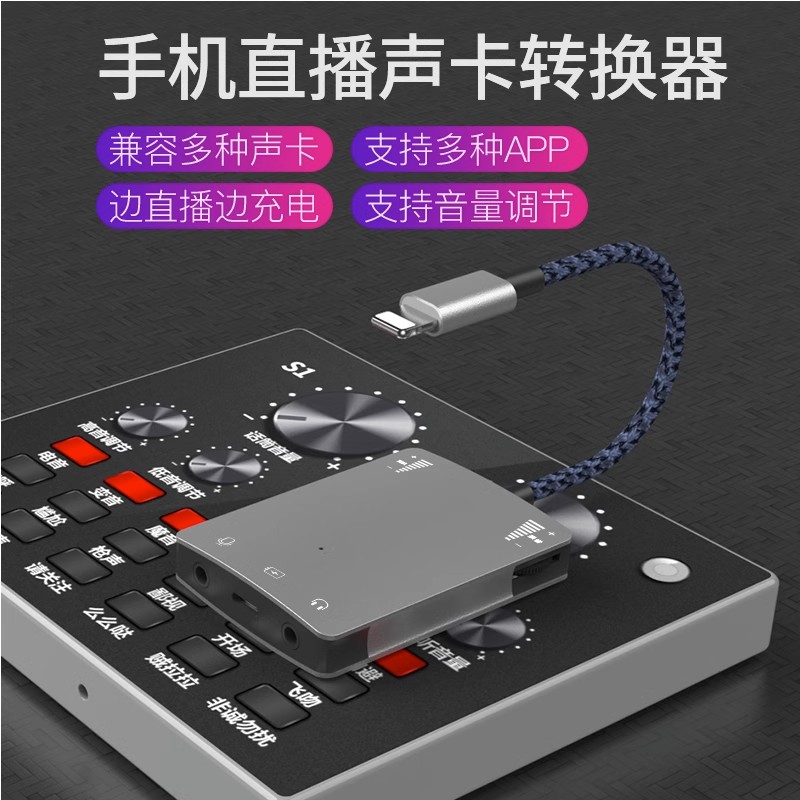 直播一号适用苹果安卓手机立体声卡转接头钢琴内录专用转接器直播