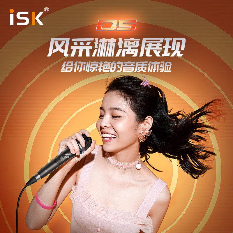 ISK D5手持动圈麦唱歌手机专用全民K歌主播直播录音喊麦设备网红