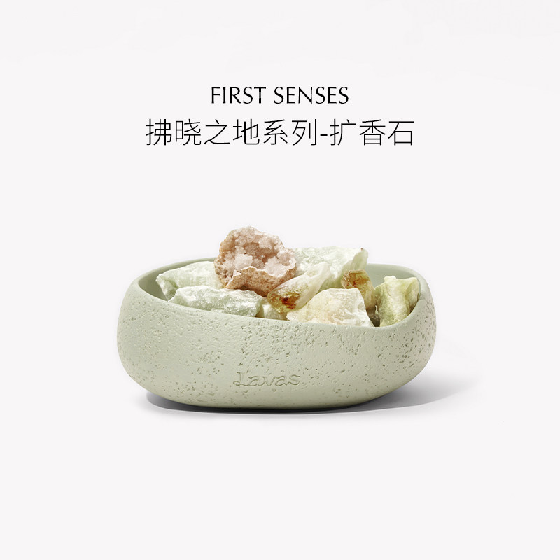  HRAUNLavas香熏香料