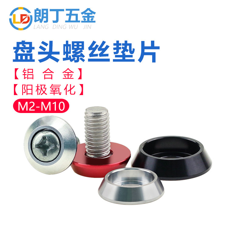 圆盘垫片铝合金盘头倒角垫圈盘形垫圆杯螺丝垫红色黑色本色M2-M8,淘宝优惠券,粉丝福利购,淘宝优惠卷