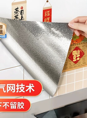 厨房防油贴纸耐高温加厚灶台墙壁