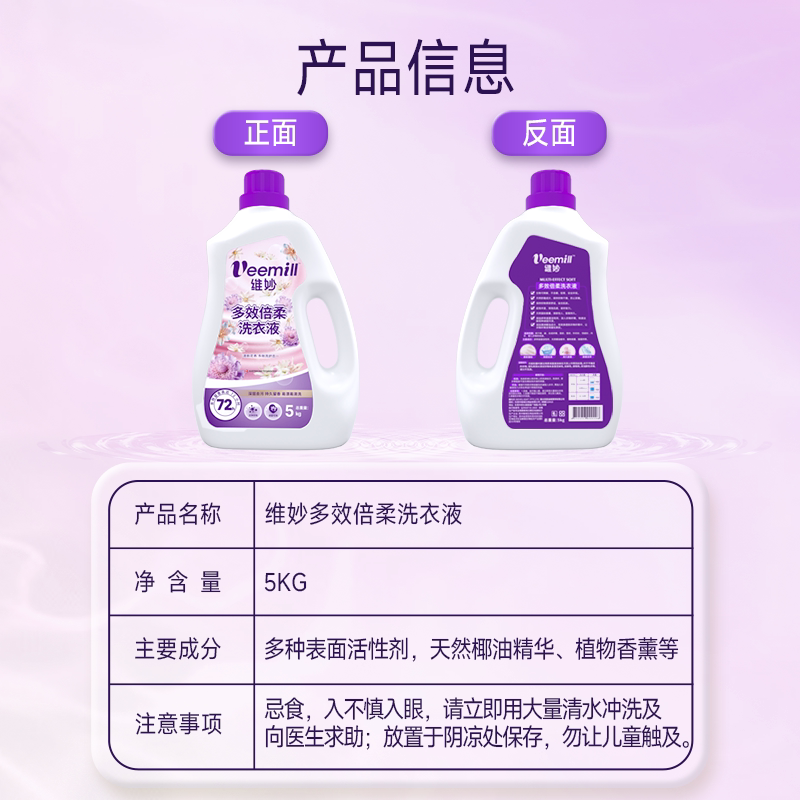 【10斤/瓶】维妙鸢尾香氛洗衣液深层洁净持久留香护色家用实惠装