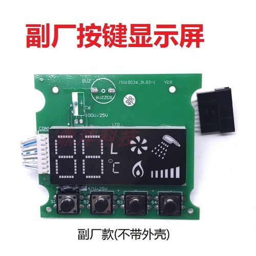适用万和热水器10C26 C66 EV12 EV20 ET12 ET26 EV26 S36按键板 - 图0