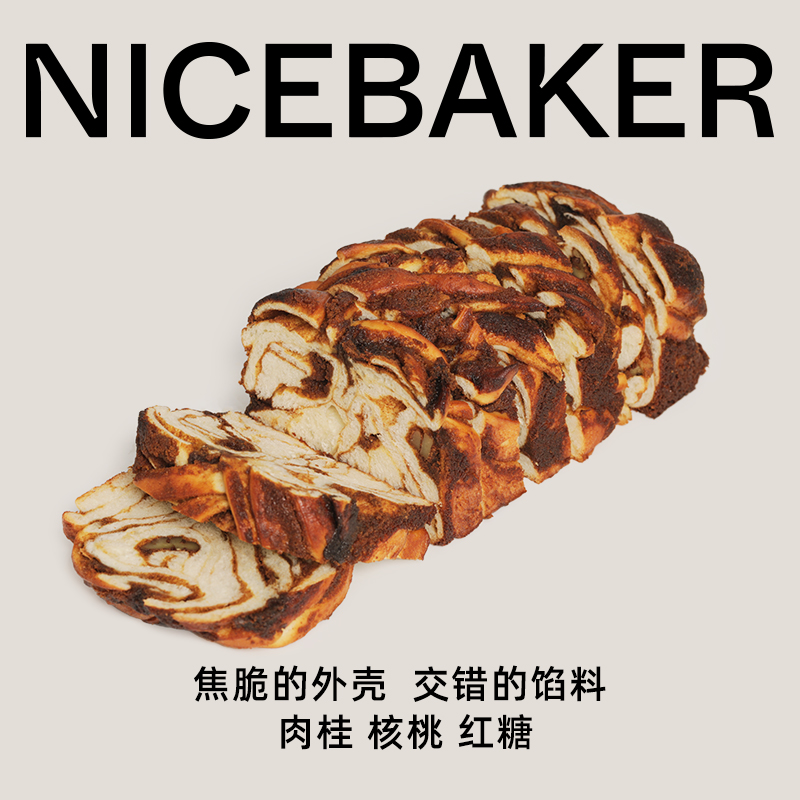 奈时NICEBAKER 肉桂碧根果核桃小方砖吐司卷 下午茶代餐手撕面包 - 图0