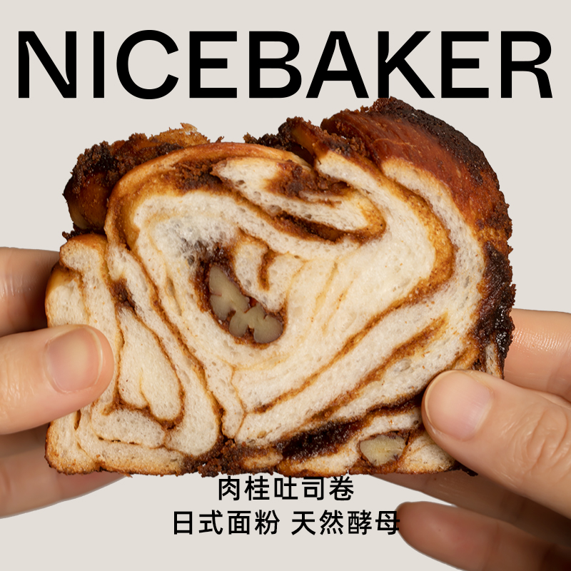 奈时NICEBAKER肉桂碧根果核桃小方砖吐司卷下午茶代餐手撕面包-图1