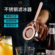 Professional Stainless Steel Tune Wine Filter Cocktail of Cocktail Freezer Filter Septer Ice Leakage Mesh Instrumental Stirring Cup With Bar
