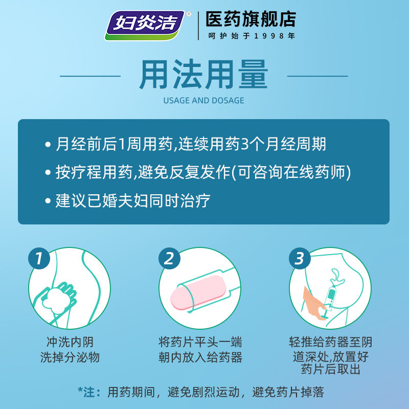 妇炎洁医药妇科用药