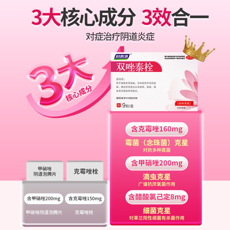 妇炎洁双唑泰栓消炎阴道炎妇科用药克霉挫甲硝唑凝胶双挫泰拴正品,淘宝优惠券,粉丝福利购,淘宝优惠卷