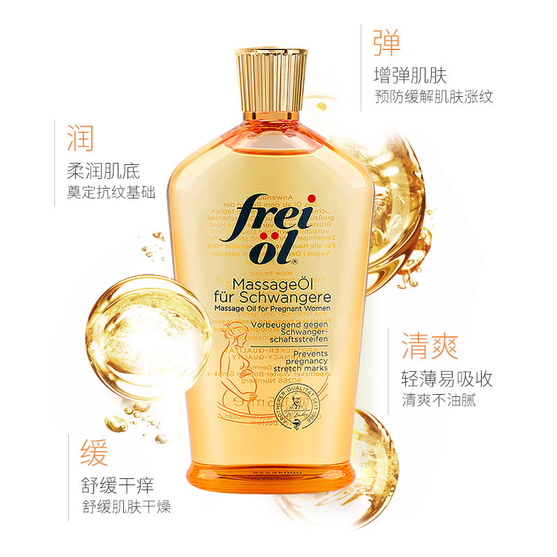 德国freiol福来油保湿精华油护肤油 PrettyQ海外身体乳液