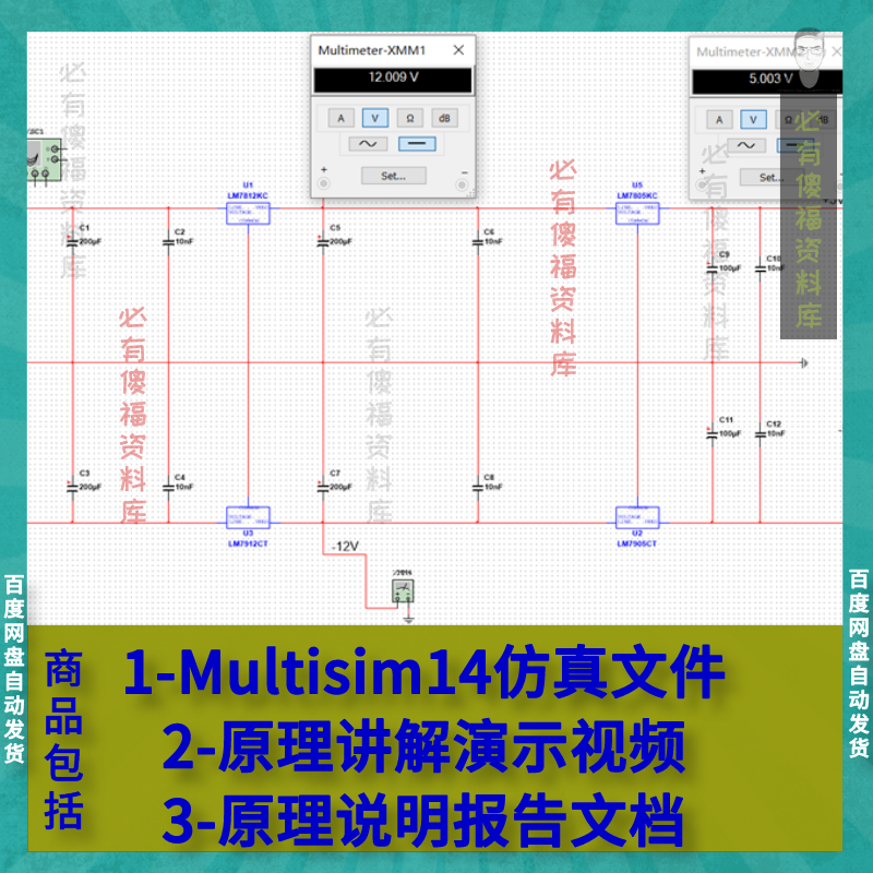 Multisim直流稳压电源Multisim14仿真+设计原理说明直流稳压电源 - 图0