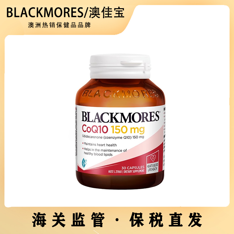 澳洲blackmores澳佳宝辅酶Q10胶囊保护心脏健康中老年150mg30粒 - 图0