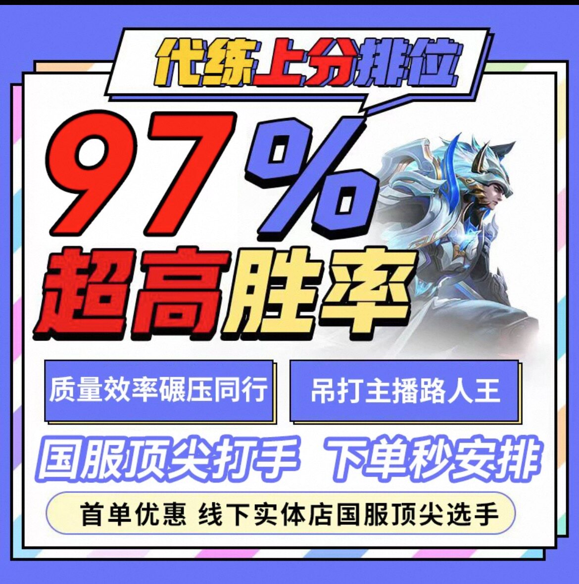 王者荣耀账户【下单1分钟上号】王者荣耀代打代练陪玩陪练排位上分车队巅峰赛