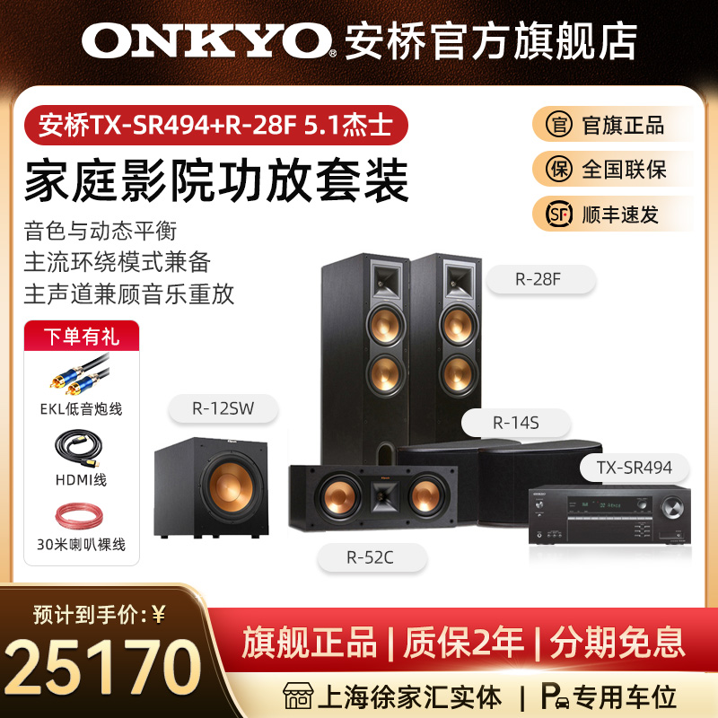 onkyo安桥TX-SR494家庭影院7.2声道家用大功率功放机4K杜比全景声 - 图0