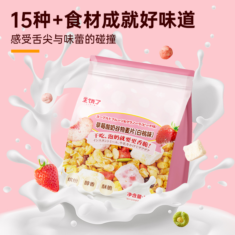 王饿了水果烘焙燕麦片即食冲饮营养早餐冲泡酸奶麦片代餐谷物500g