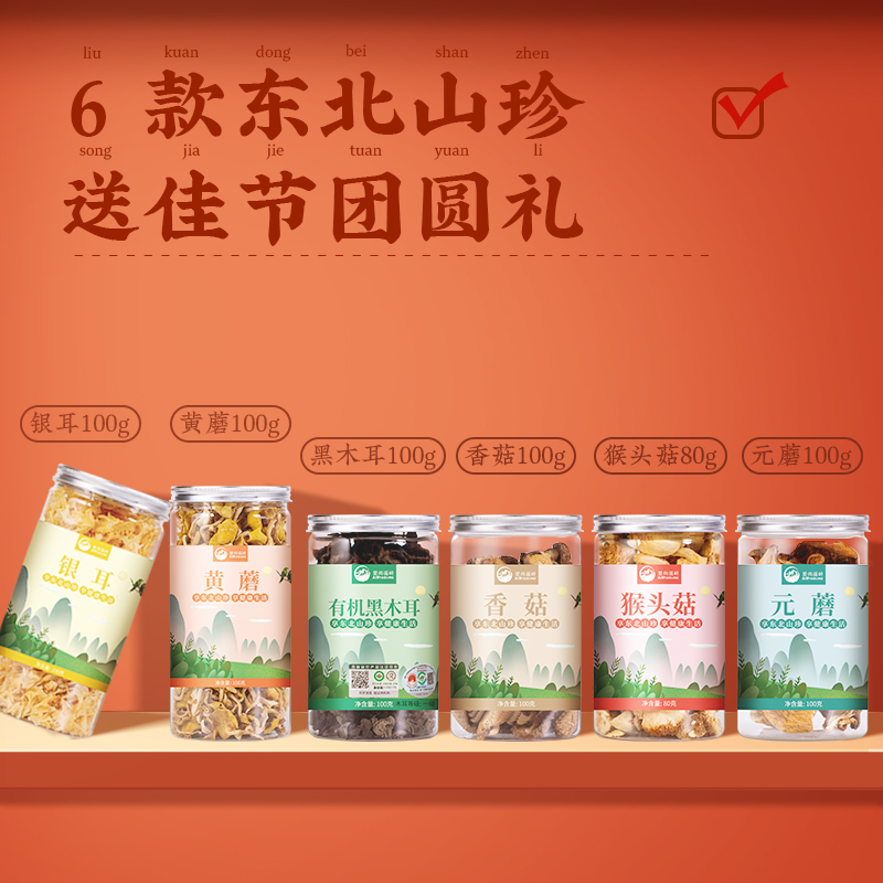 东北香菇银耳长白山礼盒特产黑木耳 爱尚遥岭黑木耳