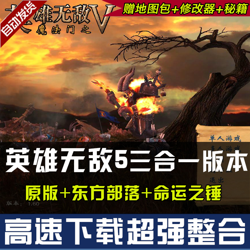 英雄无敌5原版+东方部落+命运之锤支持XP/Win7/8\10送修改器-图2