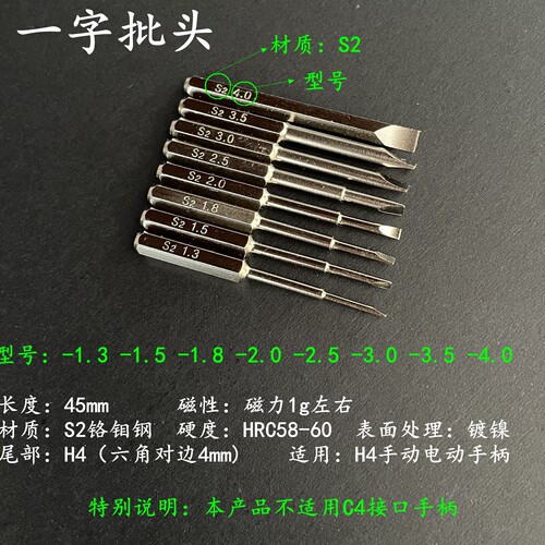 H4加长批头S2合金钢加硬起子45mm磁性批头内六角十字一字五星梅花 - 图1