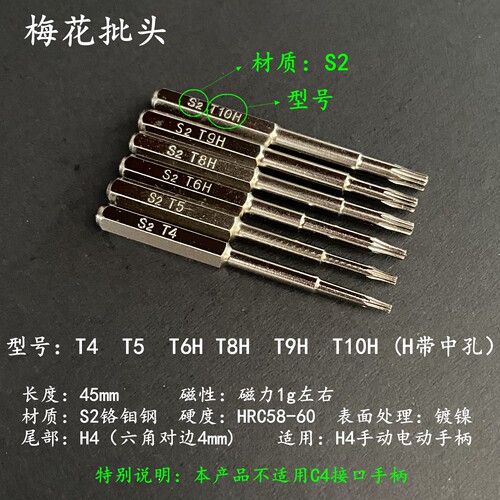 H4加长批头S2合金钢加硬起子45mm磁性批头内六角十字一字五星梅花 - 图3
