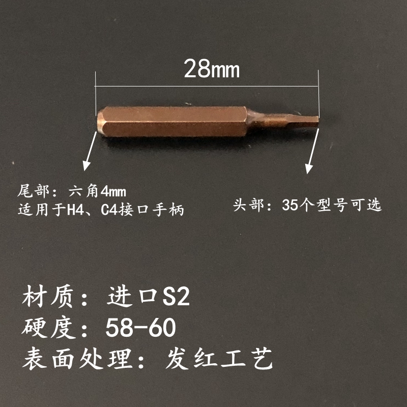 H4 C4小批头通用小米进口S2铬钼钢高硬度磁性起子螺丝批4×28mm - 图0