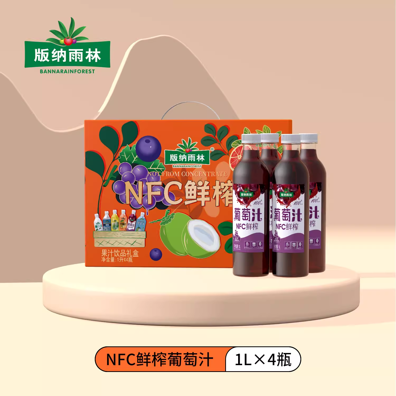 版纳雨林nfc纯果汁100%葡萄汁原汁1L*12非浓缩无添加礼盒装饮料 - 图2