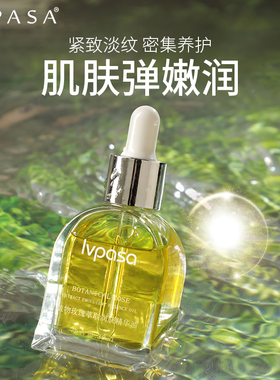 玫瑰面部精华油淡纹补水舒缓肌肤