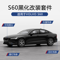 Special 20-24 Volvo S60 midnet car window front fog light body decorated with extreme night black warrior blackened