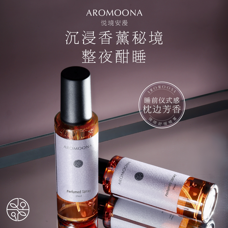 Aromoona悦境安漫枕香睡眠喷雾月光花园留香安睡薰衣草精油香氛-图1