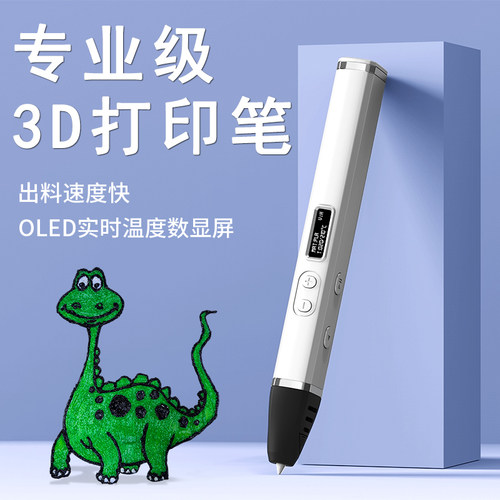 专业级高温3d打印笔PLA比赛成人学生立体涂鸦绘画笔模型手办制作 - 图0