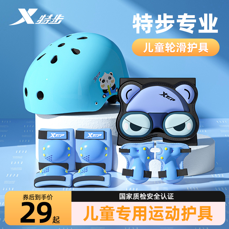 Xtep professional roller skating protective gear for 6-12 years old, safe and anti-fall
