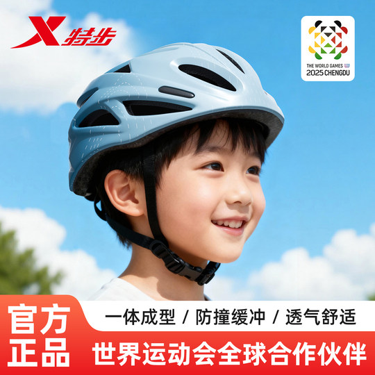 特步儿童头盔男孩自行车轮滑护具溜冰平衡车运动女骑行装备安全帽