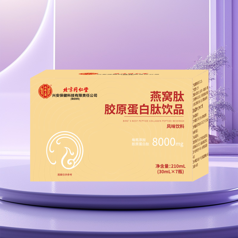 同仁堂胶原蛋白肽液态燕窝烟酰胺肽小分子肽口服液官方旗舰店正品