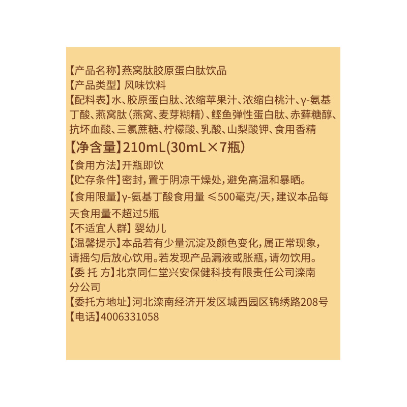 同仁堂胶原蛋白肽液态燕窝烟酰胺肽小分子肽口服液官方旗舰店正品