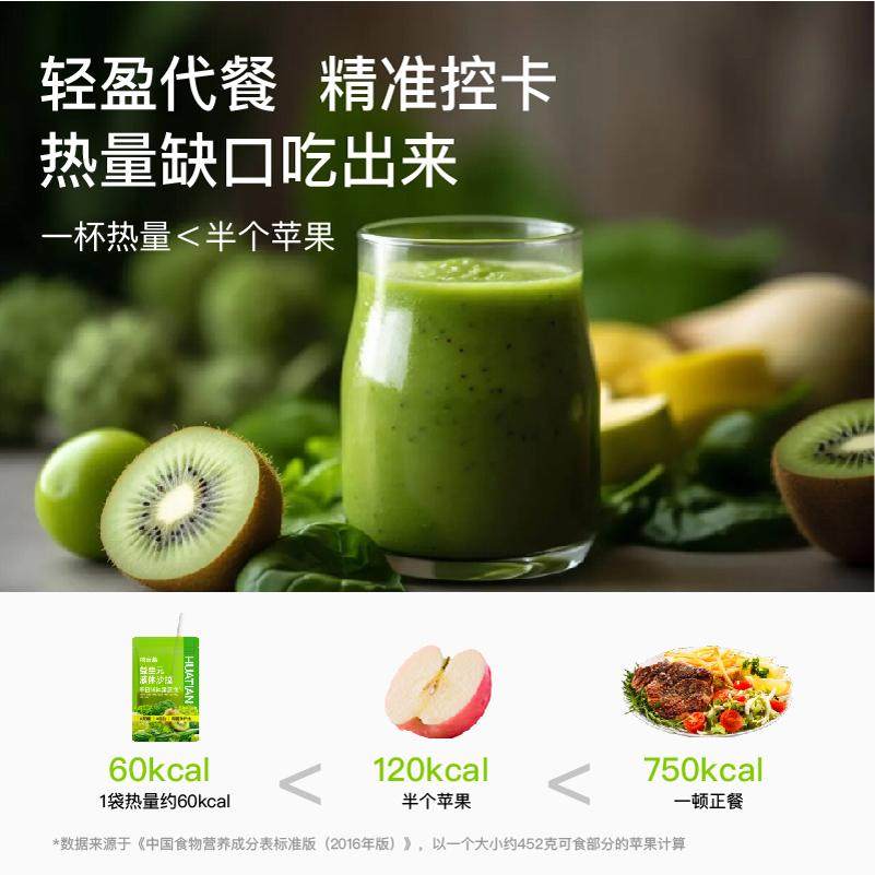 花田萃液体沙拉代餐早餐冲泡即食代餐粉巴西莓粉饱腹食品膳食纤维,淘宝优惠券,粉丝福利购,淘宝优惠卷