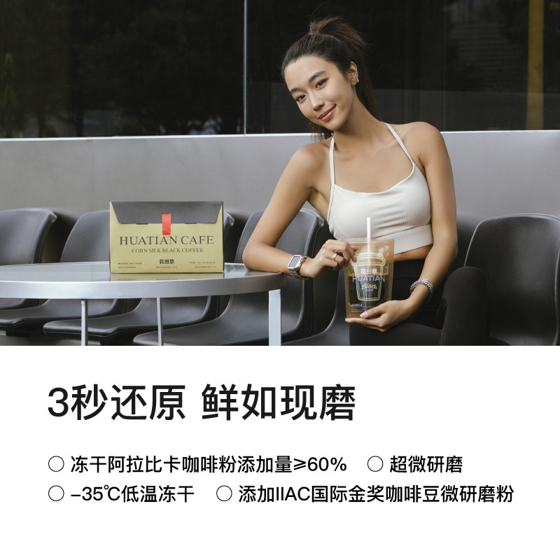 花田萃袋装黑咖啡速溶美式无蔗糖0脂代谢咖啡粉冻干提神官方旗舰,淘宝优惠券,粉丝福利购,淘宝优惠卷