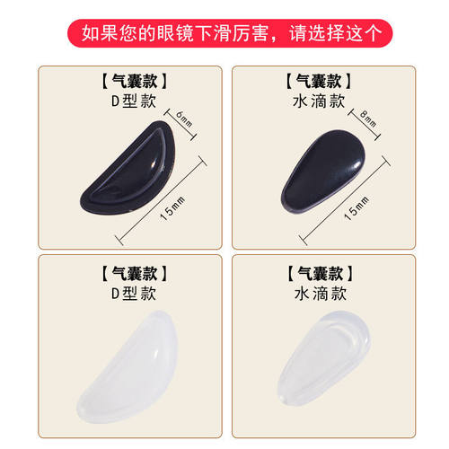 眼镜鼻托粘贴式硅胶气囊眼镜防滑软鼻垫减压墨镜增高鼻梁贴防压痕 - 图2
