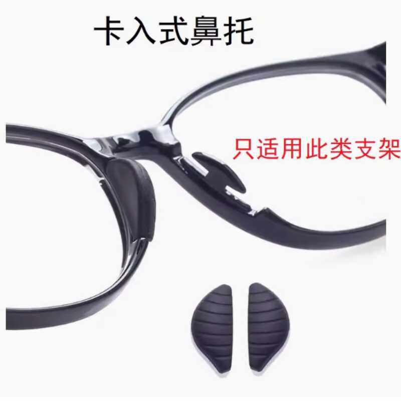 卡入式眼镜鼻托D形硅胶嵌入式卡扣鼻梁托套入鼻托增高防滑软鼻托,淘宝优惠券,粉丝福利购,淘宝优惠卷