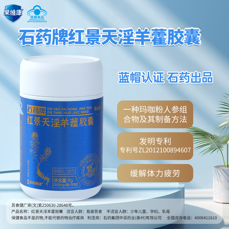 果维康淫羊藿胶囊玛咖人参提取物男性滋补保健品调理缓解体力疲劳