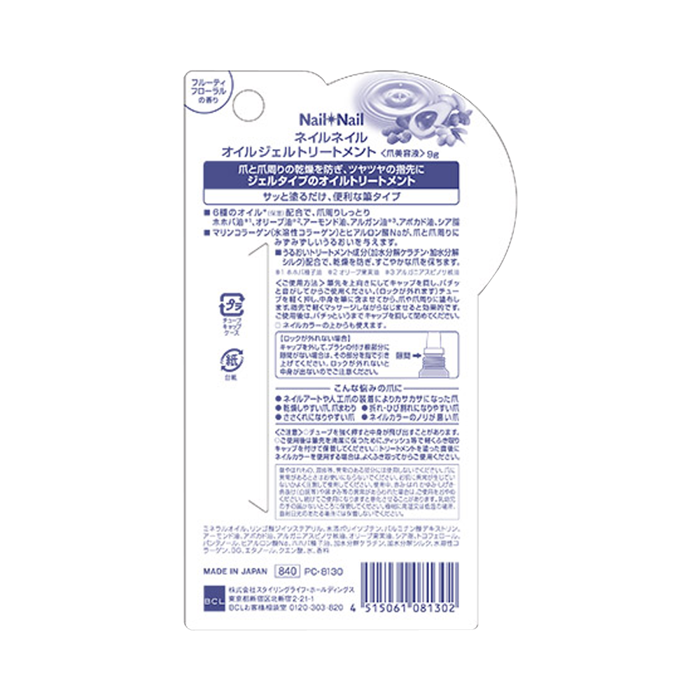 bcl乳木果指甲植物精华9g营养油 杉药局海外指甲彩妆