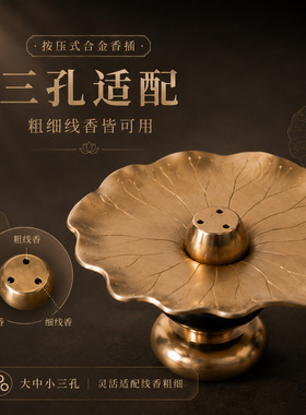 合金莲花香托新中式香插家用茶室