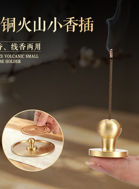 黄铜火山香插线香底座禅意点香托