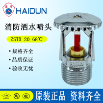 ZSTX20-68 ° C standard spray 5mm spray head Shanghai gold shield K115 -68 degree standard spray 3C certified