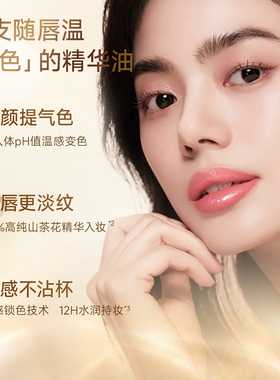 【百亿补贴】山茶花变色唇部精华油淡化唇纹唇油护唇精华口红唇釉