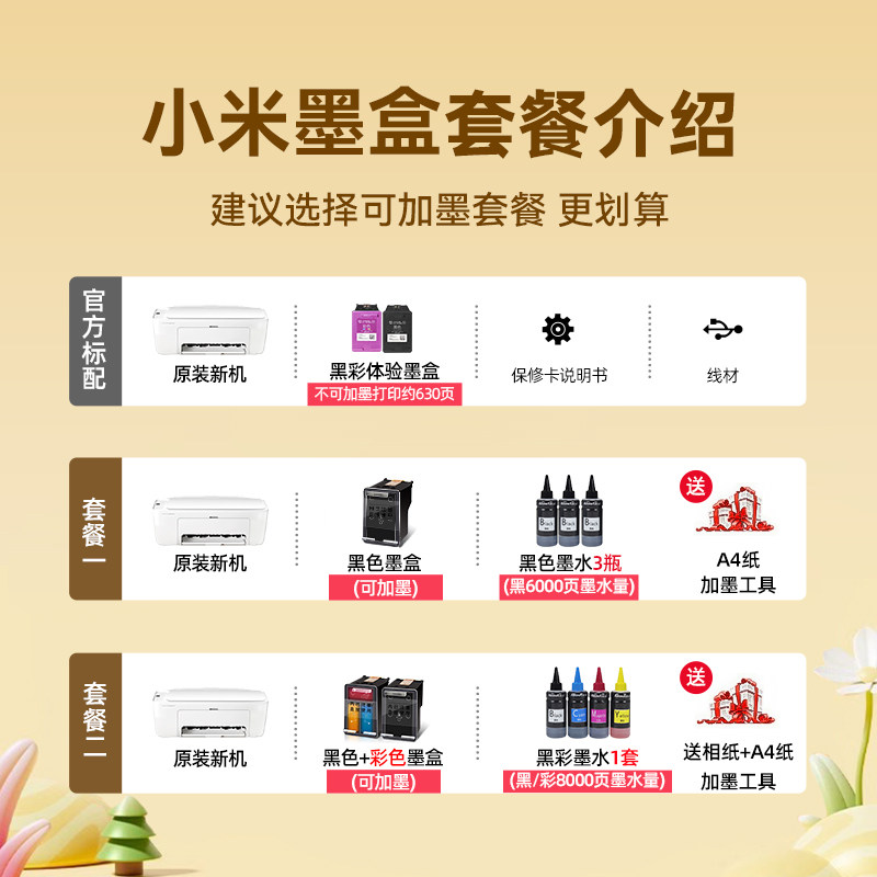 小米打印机家用小型无线彩色复印扫描一体机学生专用家庭作业办公喷墨米家可连接手机a4扫描蓝牙照片迷你